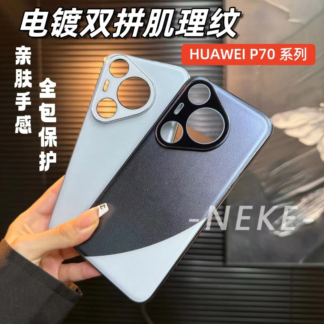 适用于华为p70pro双拼肌理纹全包防摔华为p70简约个性磨砂手机壳