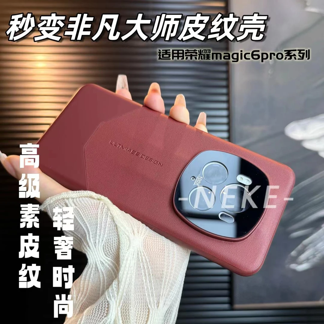 适用于荣耀magic6pro秒变非凡大师素皮手机壳magic6轻奢防摔高级