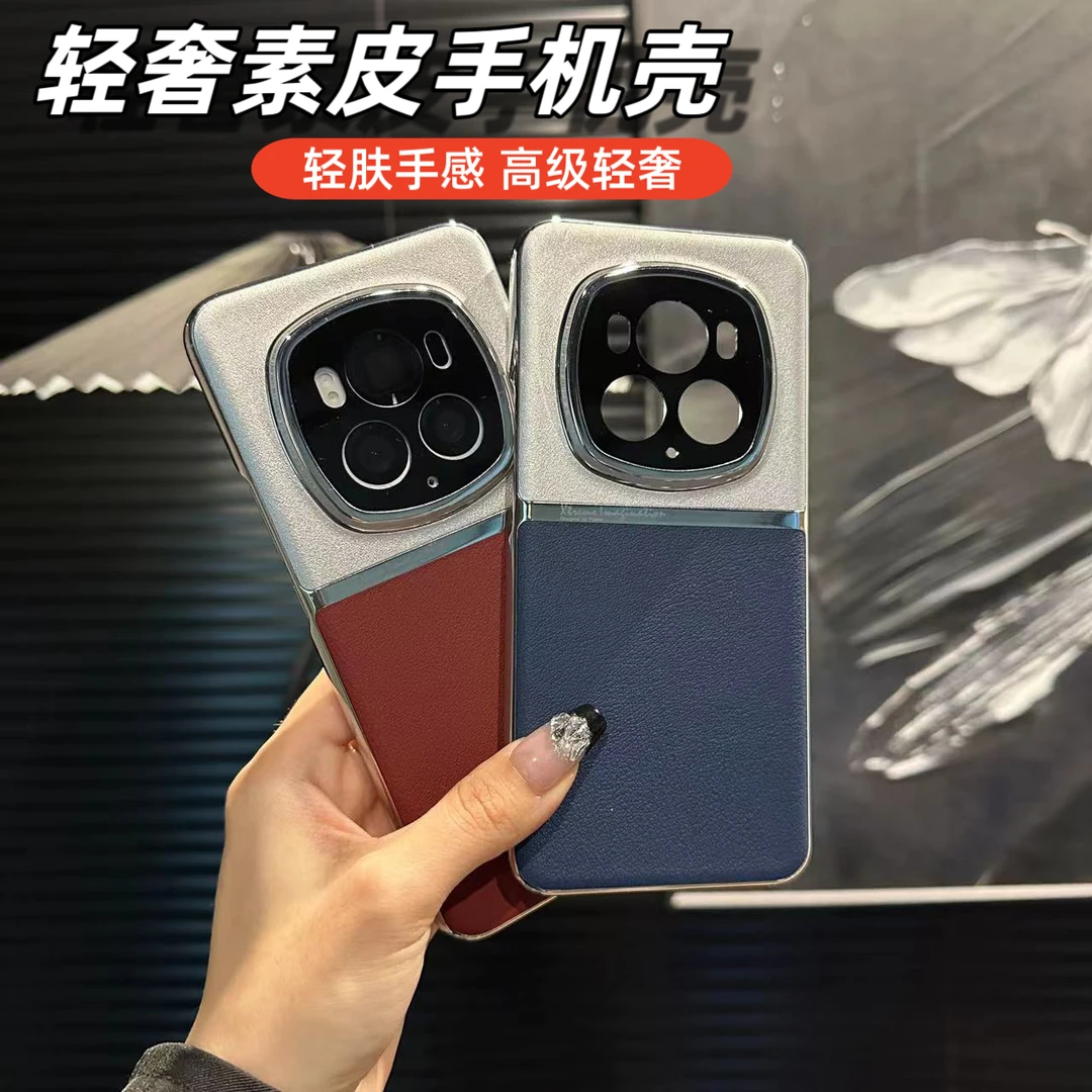 高档荣耀magic6素皮拼色手机壳magic6pro防摔壳高级感简约磨砂壳
