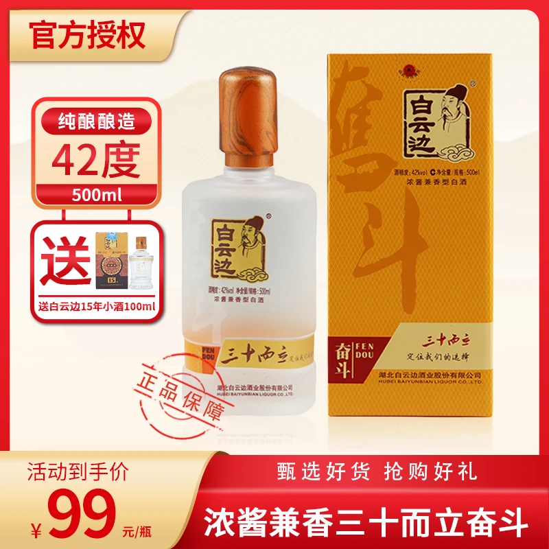 白云边【双11钜惠】42度三十而立奋斗酒500ml兼香型白酒42度500ml*1