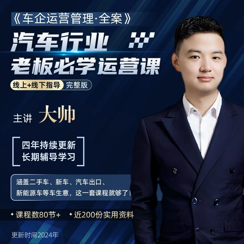 《车企运营管理》全案