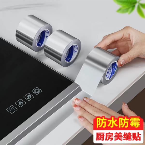 灶台水池防油贴纸自粘铝箔耐高温防水防潮厨房台面缝隙防霉美缝贴