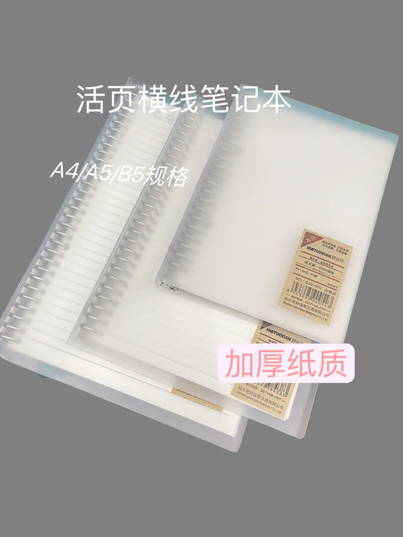 A4活页本B5/A5活页纸替芯可拆卸简约分科索引环扣笔记本子学生本