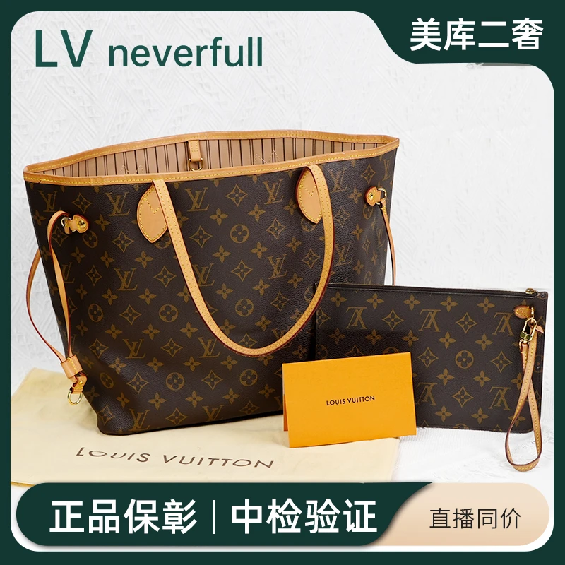 95新 LouisVuitton/路易威登 98新 neverfull棕内中号
