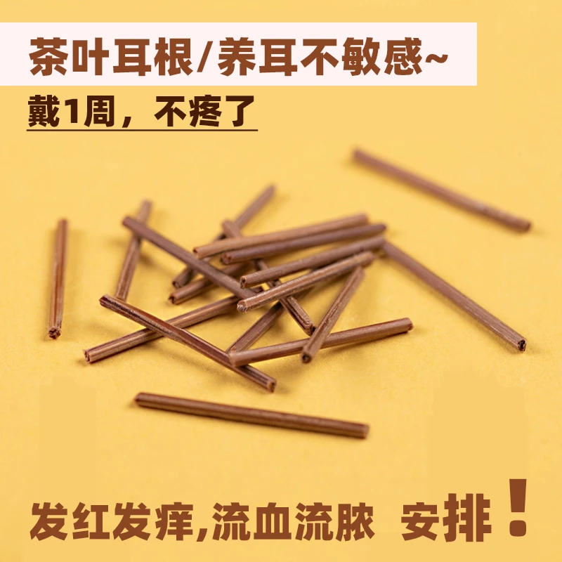 非金属木质耳饰 茶叶梗耳棒红茶养耳耳钉养耳耳针防过敏学生耳棍