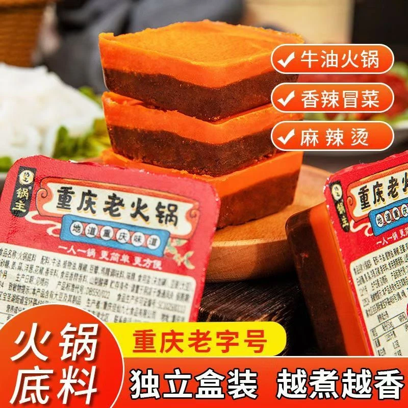 【50g*10】四川麻辣重庆老火锅底料单人份麻辣烫冒菜炒菜牛油小包装