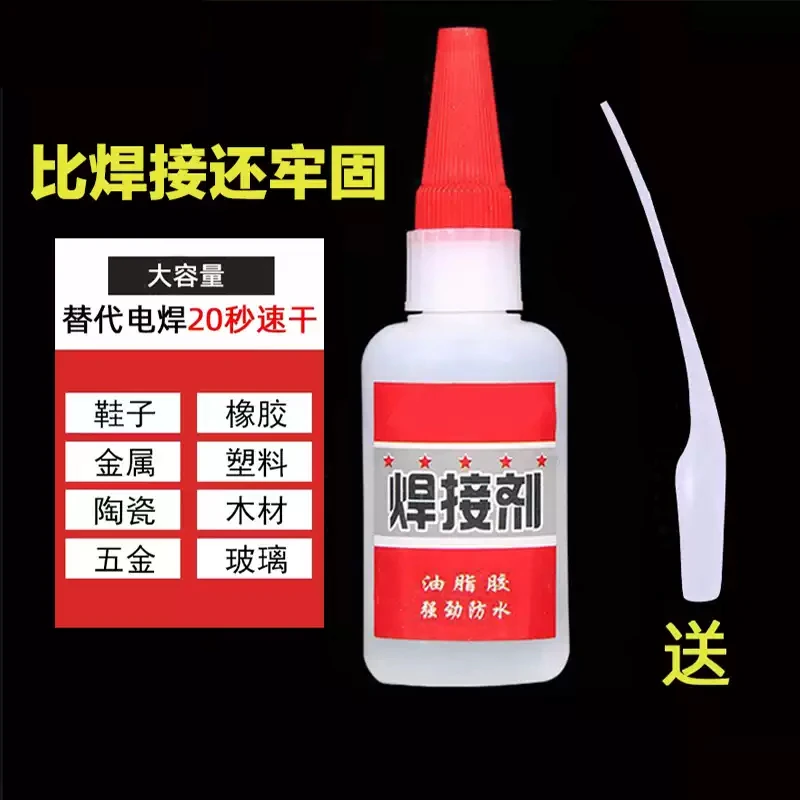 胶水强力胶防水焊接剂多功能粘鞋专用胶木头塑料玻璃金属电焊胶