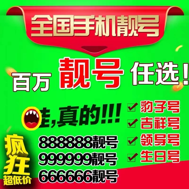 联通山东临沂手机靓号电话卡手机卡老人儿童手表低月租自选归属地