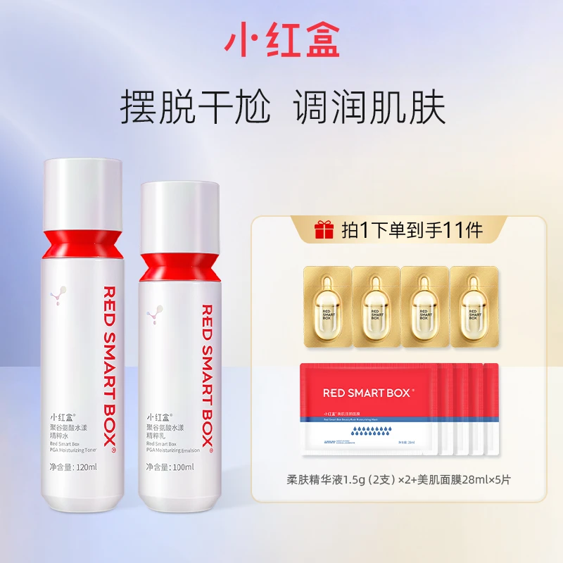 小红盒聚谷氨酸精粹水乳护肤2件套装补水保湿控油玻尿酸烟酰胺
