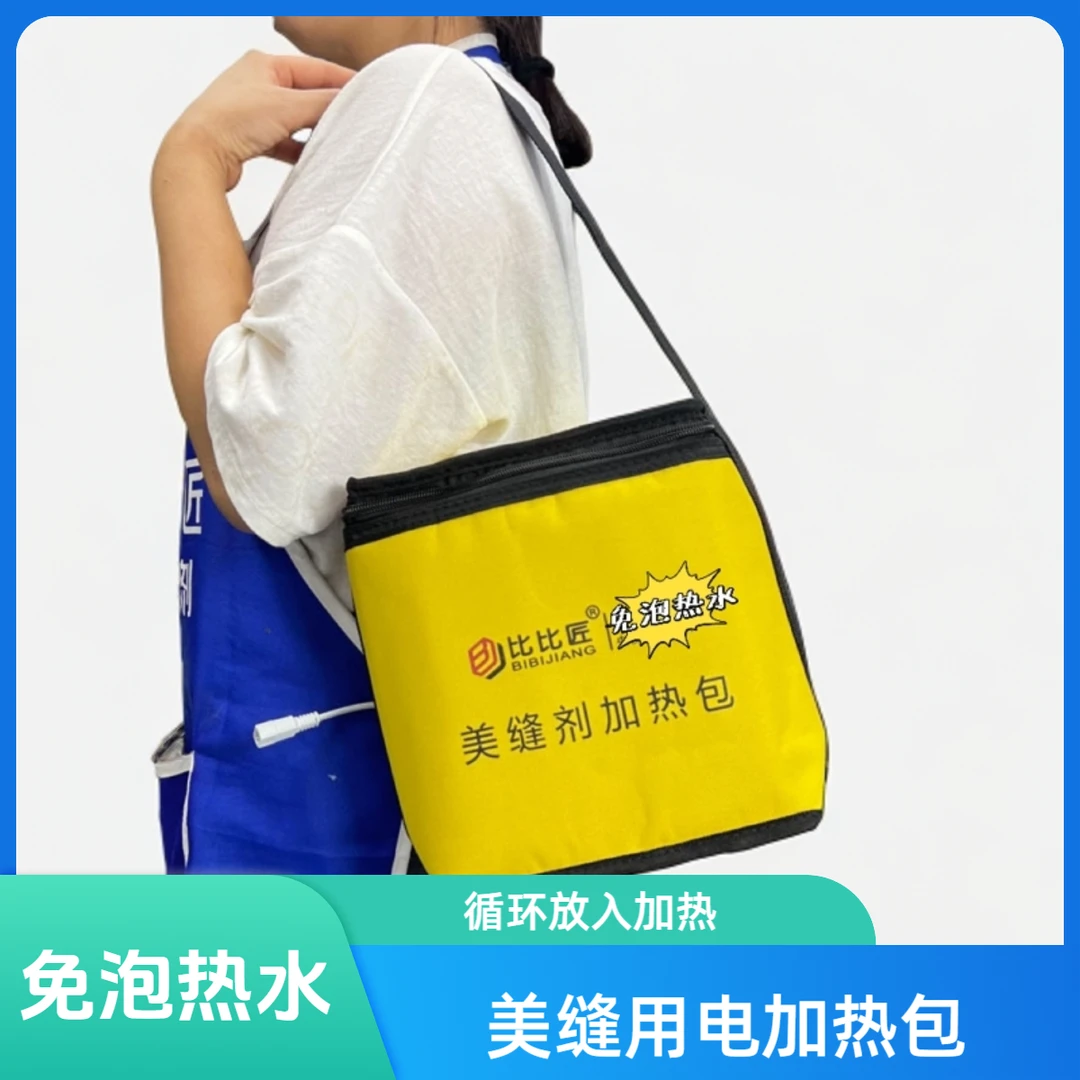 比比匠美缝剂电加热包冬季真瓷胶环氧彩砂聚脲施工工具加热袋保温