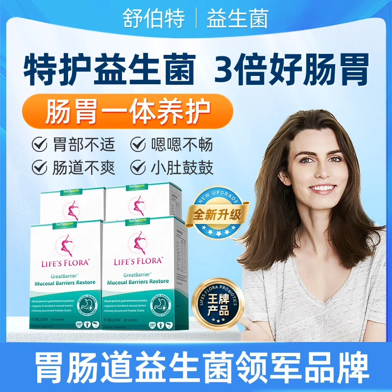 【4盒组合装】英国舒伯特益生菌养护肠胃一体益生菌30包/盒-ZB