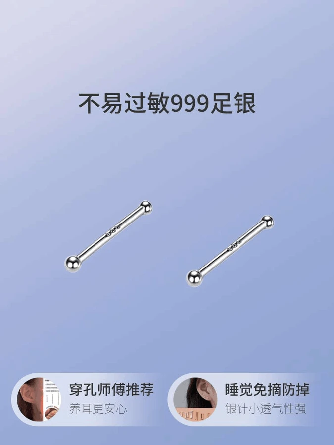 925银耳饰 耳钉S999圆珠耳钉养耳洞