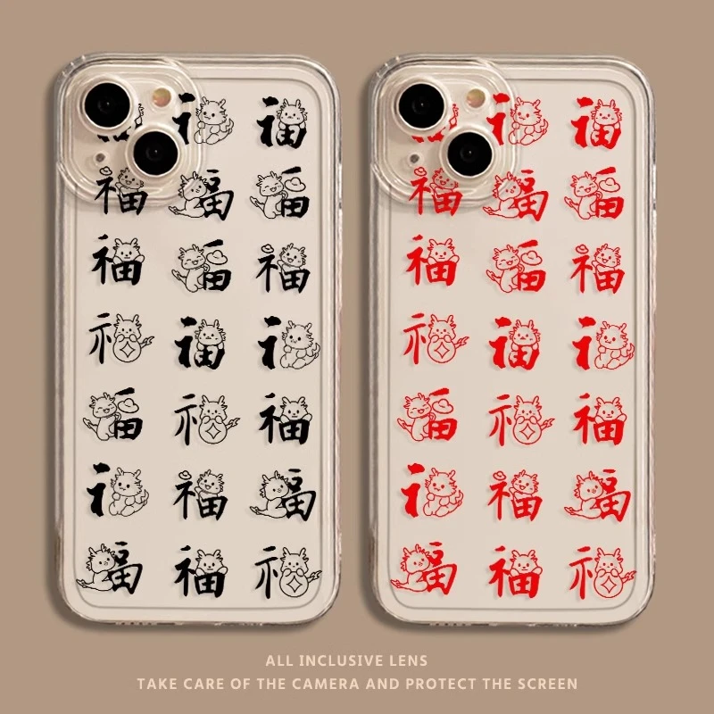 龙年福字苹果15proamx手机壳华为vivo国风iPhone12/13/14透明软壳