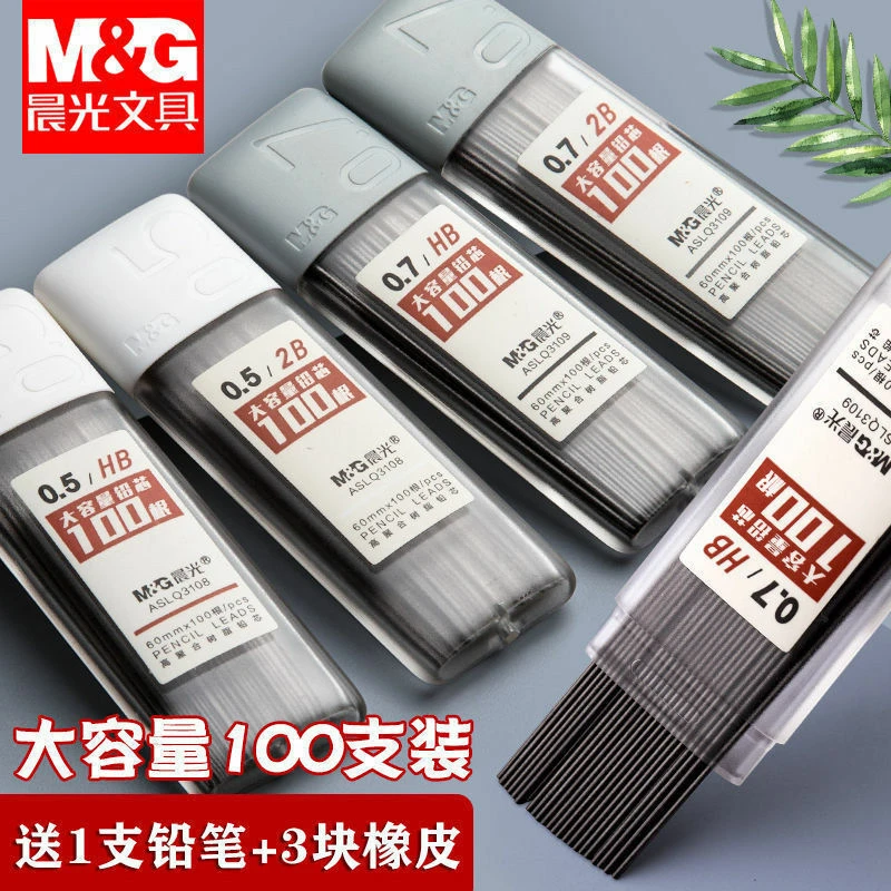 晨光文具HB/2B自动铅笔芯不易断铅笔树脂铅芯0.5mm/0.7mm大容量
