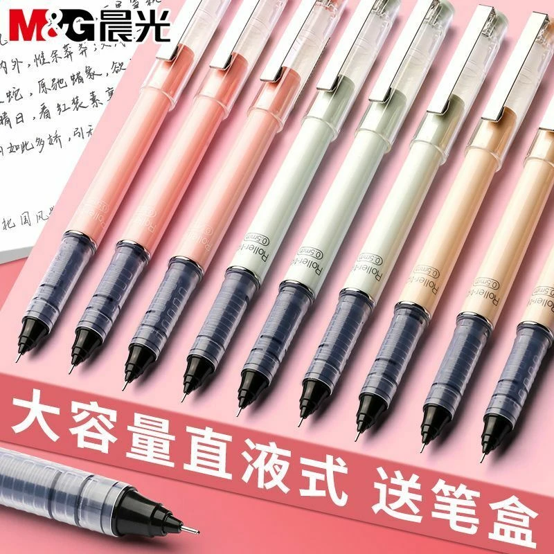晨光文具速干中性笔直液式0.5签字笔学生考试