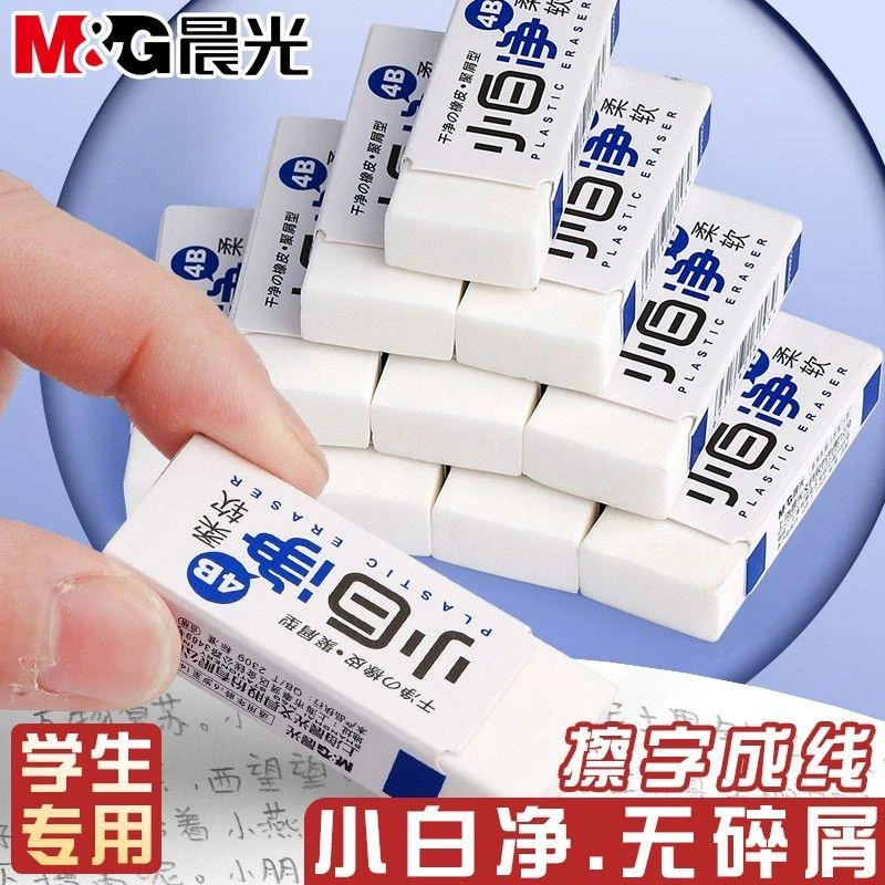 晨光4b橡皮考试专用少屑橡皮擦得干净小学生儿童笔擦幼儿园美术