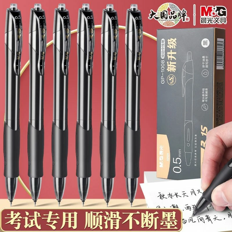 晨光按动中性笔学生用重手感金属笔三倍密度0.5子弹头速干刷题笔