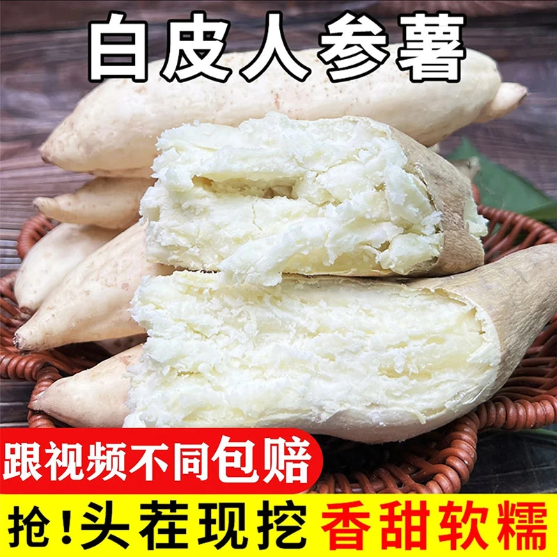 新鲜白皮人参薯白心红薯板栗薯鸡蛋黄薯辅食粉糯甜粗粮地瓜2/5斤