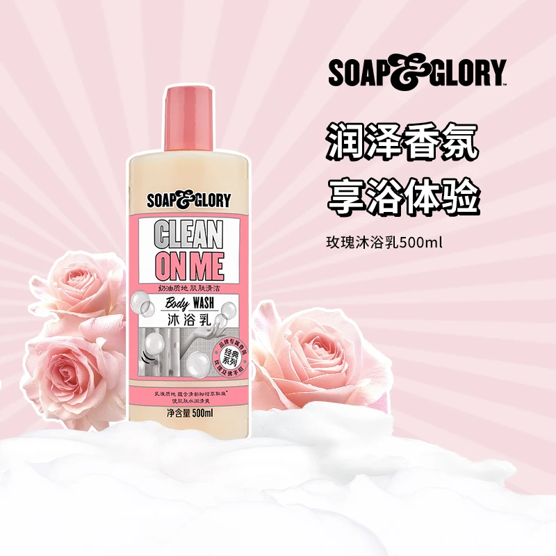 英国SOAP&GLORY丝芙格芮香氛沐浴乳留香持久家用香水级【S2】