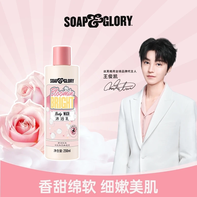 【大禹专属】英国SOAP&GLORY丝芙格芮香氛沐浴乳留香持久香水级
