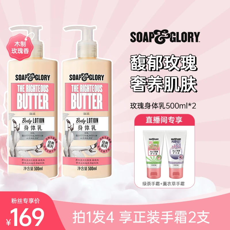 SOAP&GLORY丝芙格芮香氛身体乳 女生留香持久保湿滋润干性肌肤【T】