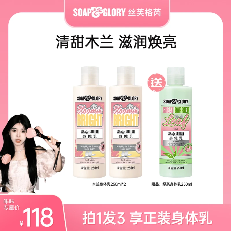 【咔咔专属】SOAP&GLORY丝芙格芮身体乳250ml*2持久留香保湿