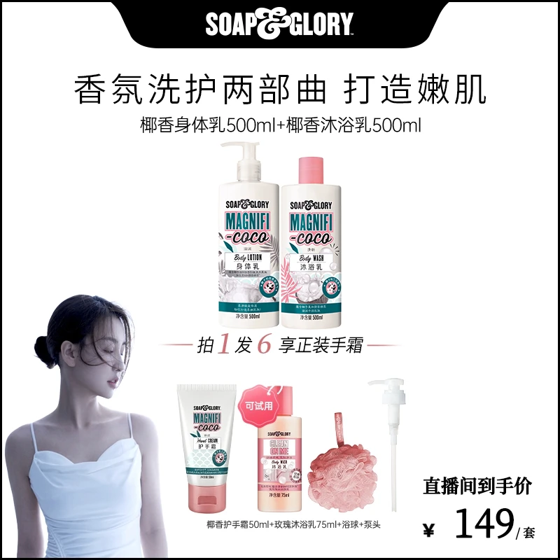 【菩小提专享】SOAP&GLORY丝芙格芮香氛身体乳沐浴乳500ml