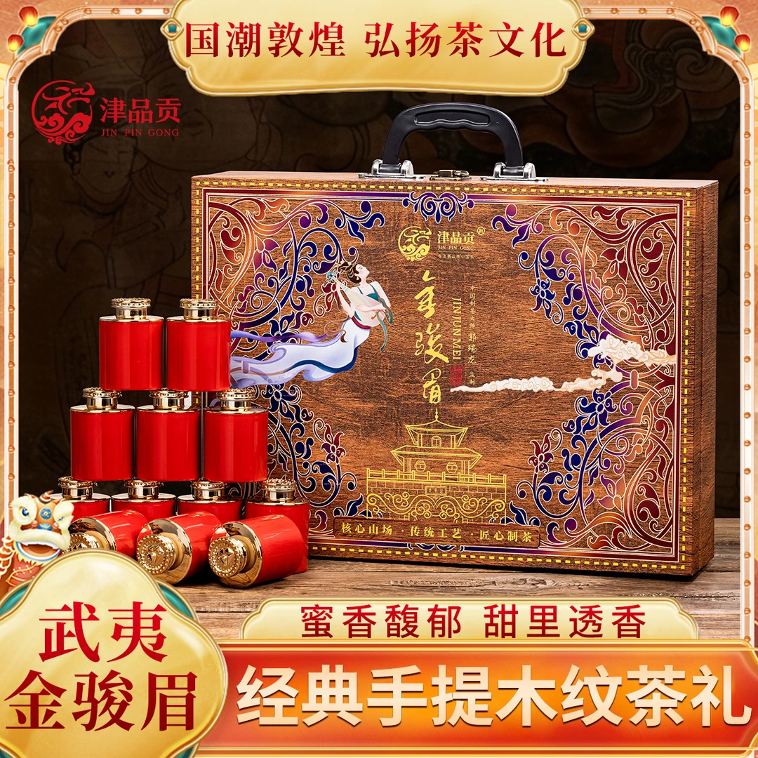 津品贡金骏眉木盒红茶正宗浓香型茶叶2024新茶养胃礼盒装