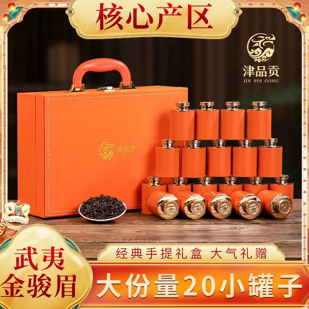 过节送礼特级武夷山野茶花果香金骏眉桐木关麻粟红茶20小罐礼盒装