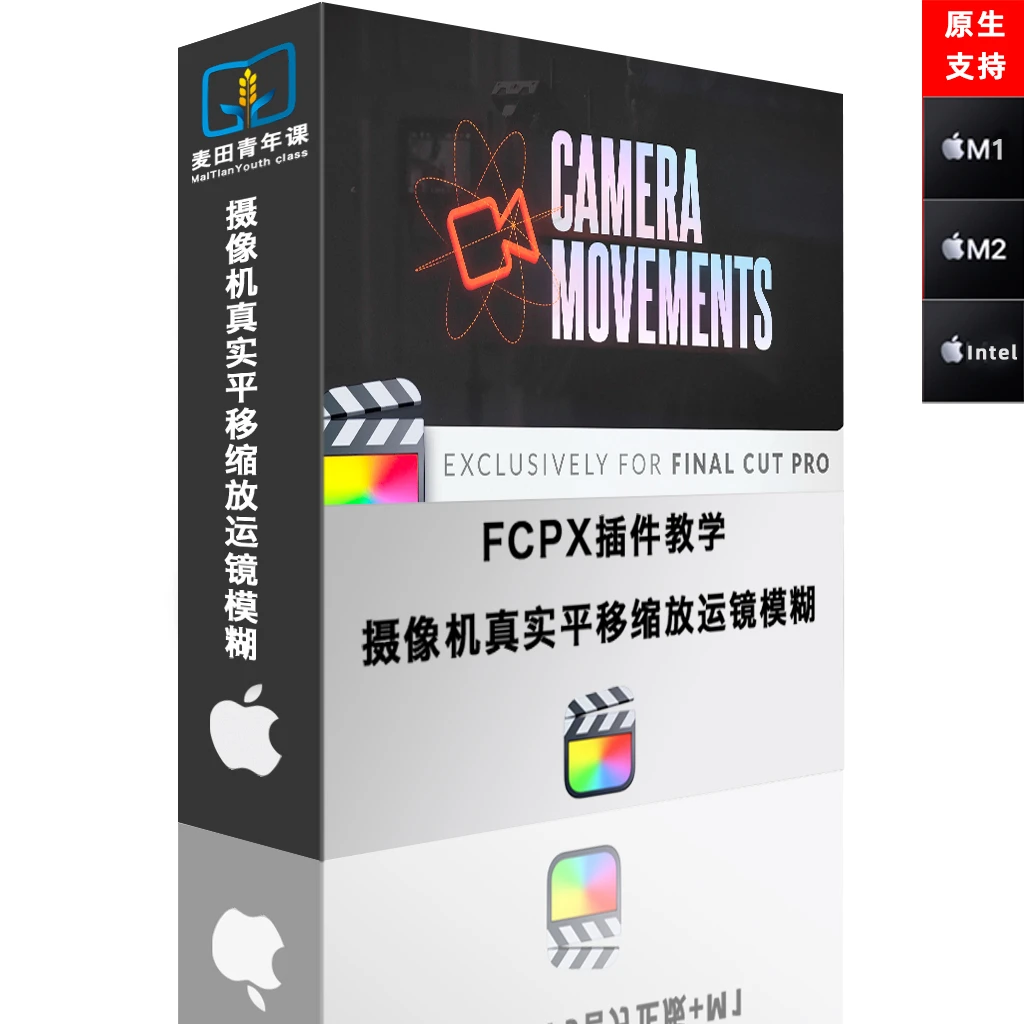 FCPX 摄像机平移缩放运镜效果教学 含插件