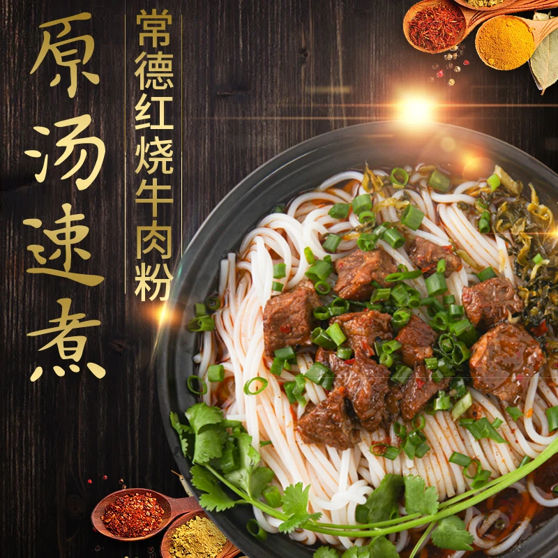 憶德味 常德红烧牛肉粉5包装430g带真牛肉浇头湖南米粉方便速食品