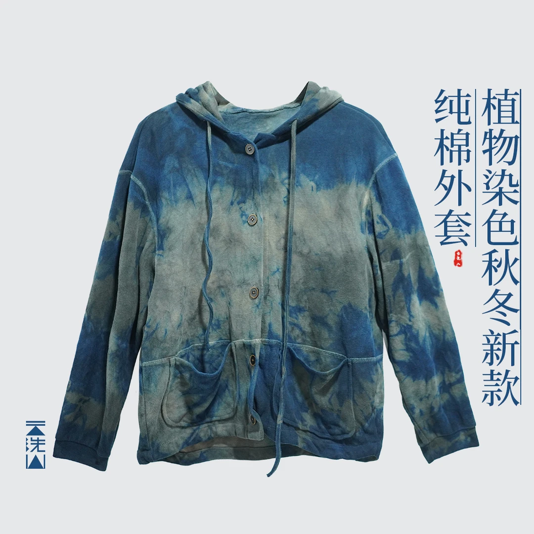 贺小黑[烟雨]纯棉植物染秋冬新款连帽外套短款纯手工染色定制