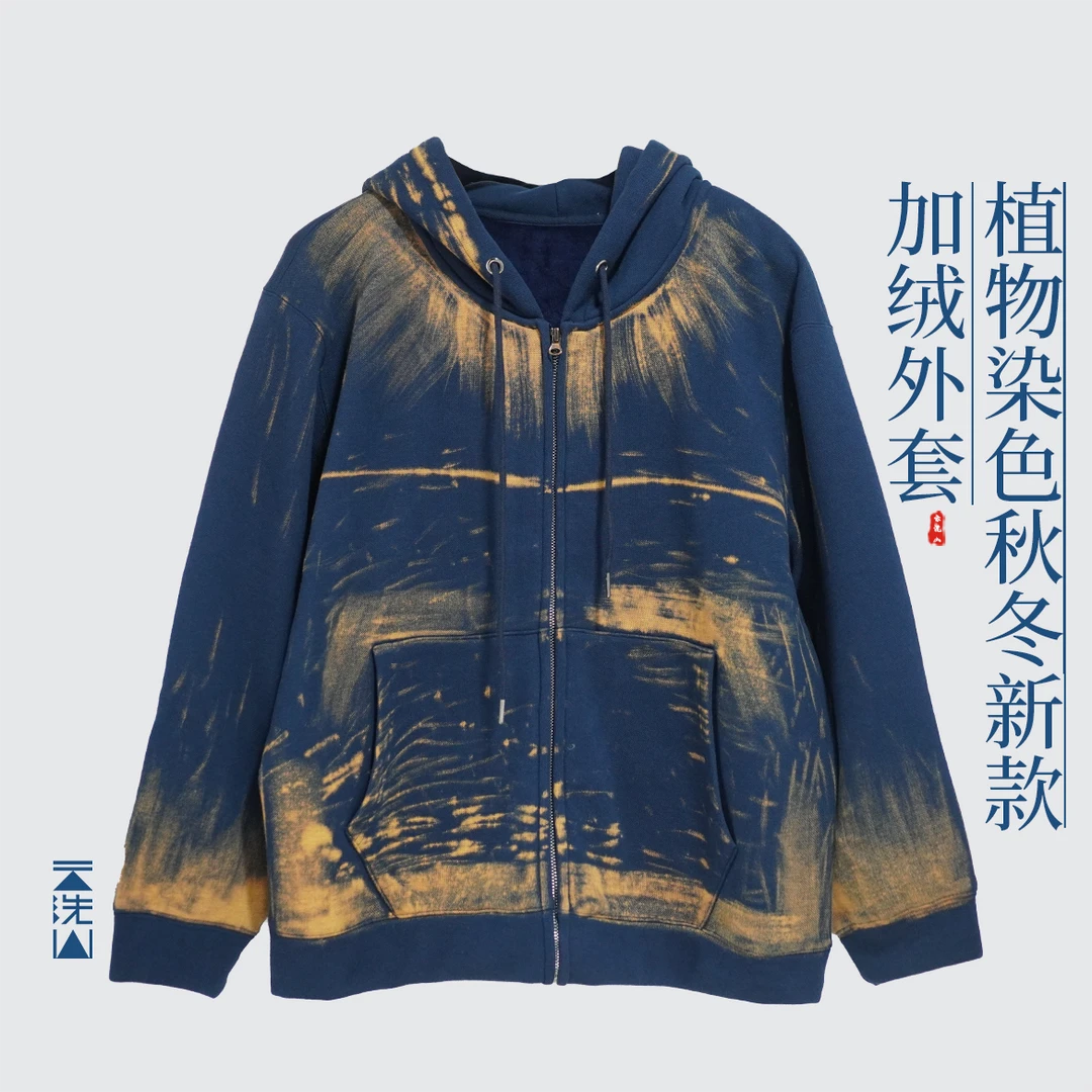 贺小黑[光芒]植物染色秋冬新款加绒外套后背刺绣浮雕口袋带帽卫衣