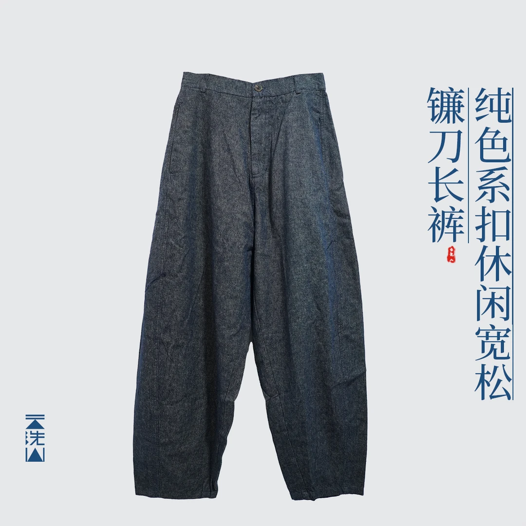 贺小黑秋冬款汉麻纯色系扣休闲款镰刀裤束脚裤日系松弛感哈伦裤