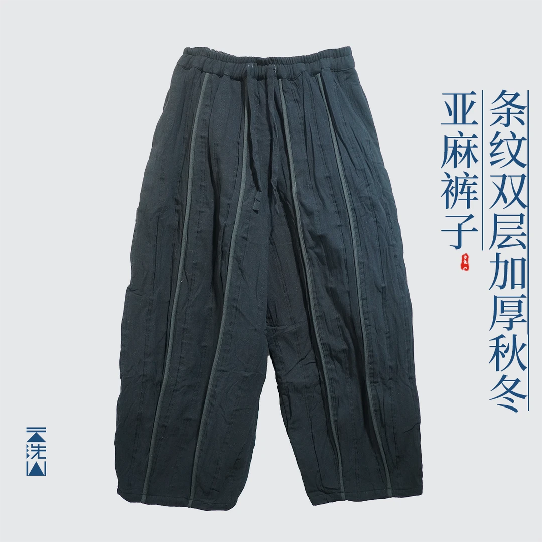 贺小黑秋冬新款加厚双层条纹竖线高品质纯亚麻灯笼裤包边多片棉裤