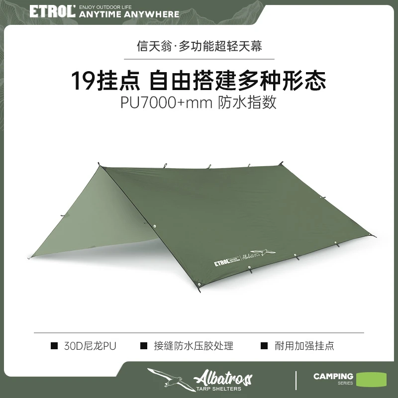 ETROL30D尼龙多挂点天幕户外露营徒步超轻防雨遮阳防晒庇护所帐篷