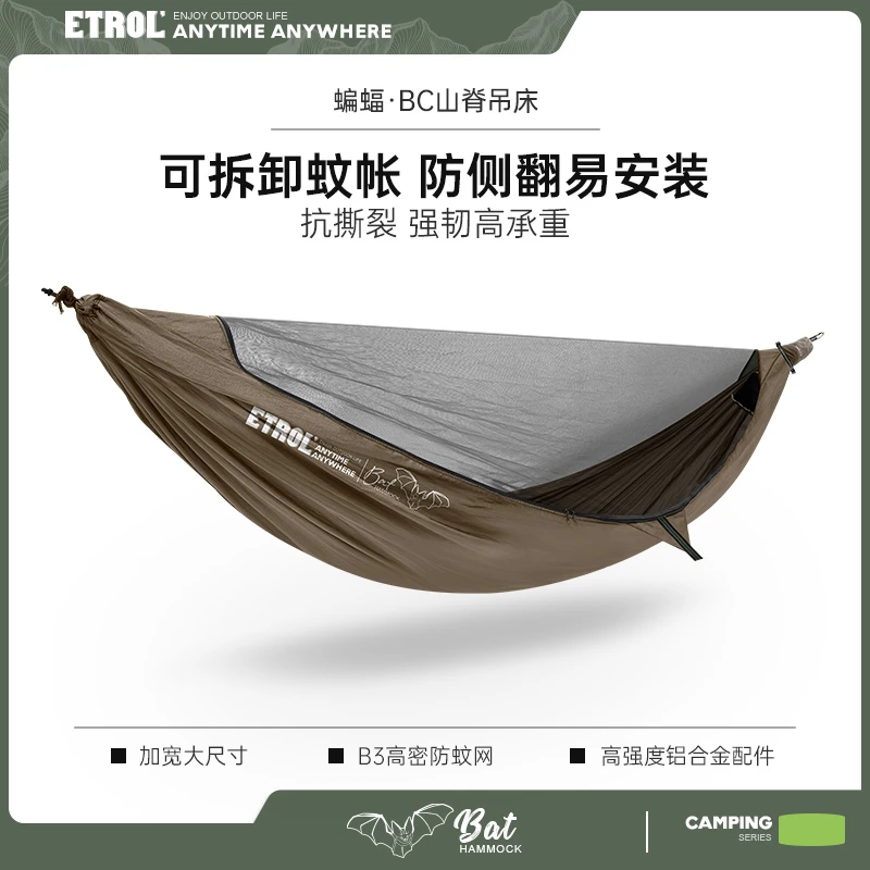 ETROL防蚊吊床户外成人防侧翻超轻透气野外露营帐篷秋千野营便携