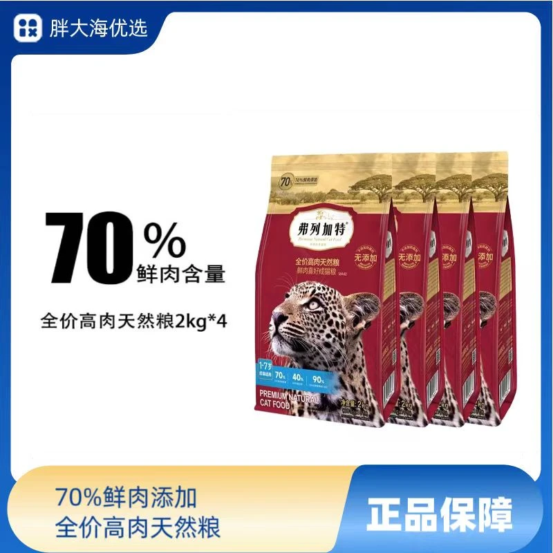 弗列加特鲜肉喜好成幼猫专用70%鸡肉猫粮无谷营养高蛋白增肥发腮