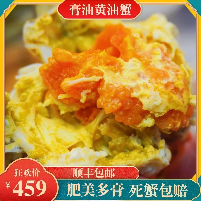 【锐金黄油蟹】膏油黄油蟹4-4.5两丨整整三只装！吃到爽！