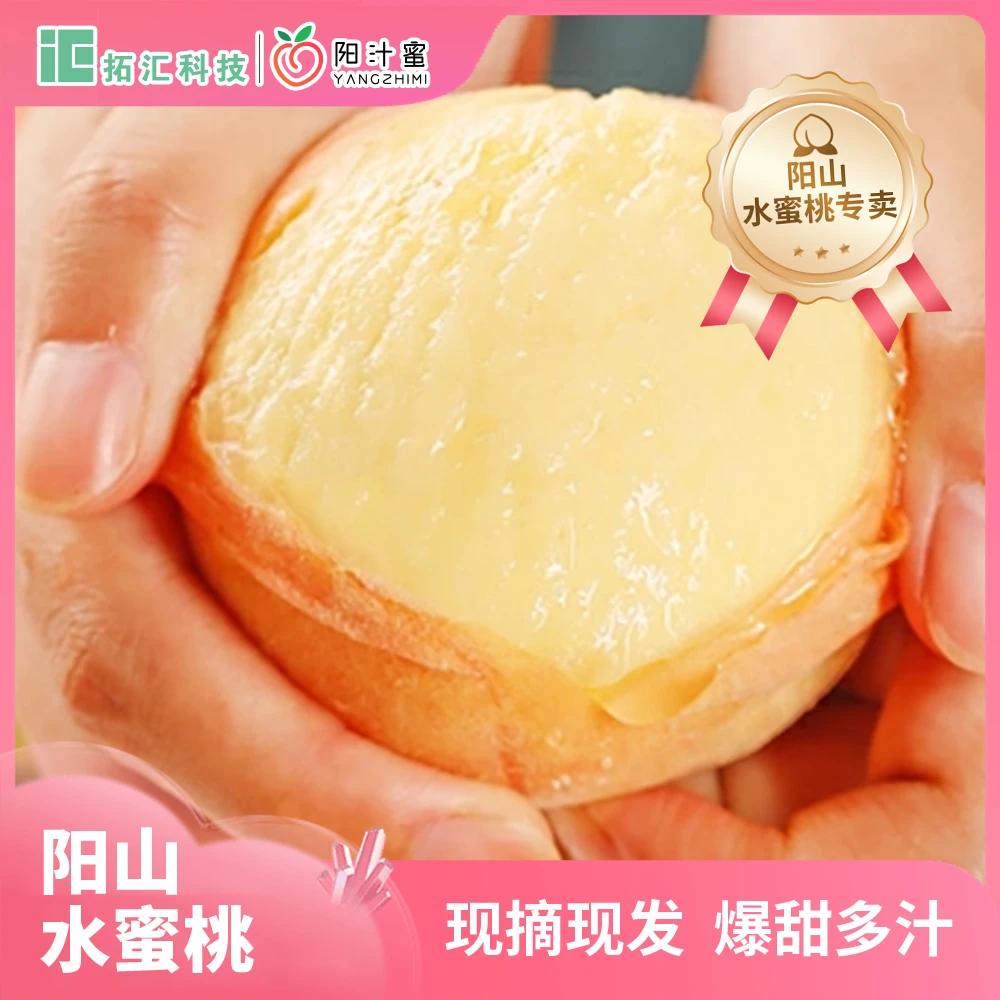 【买一箱送一箱】白凤尝鲜装4-5两正宗无锡阳山水蜜桃新鲜现采爆汁