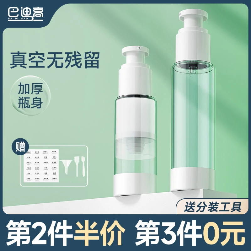 真空分装瓶套装旅行便携小样喷雾瓶乳液粉底化妆护肤品按压式空瓶