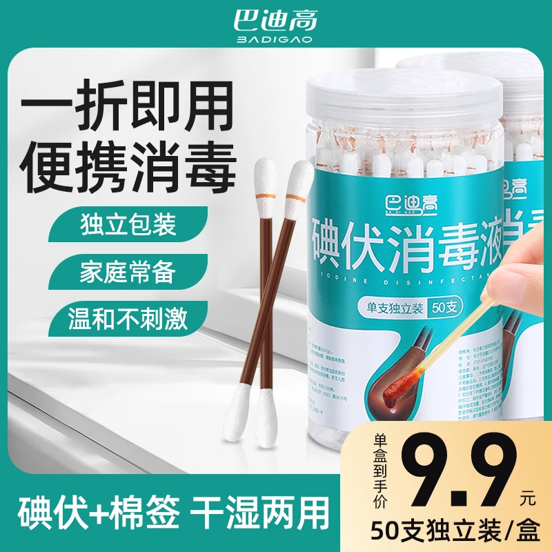 巴迪高一次性便携式碘伏独立挖耳勺棉签消毒棉棒