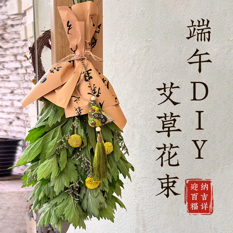 【下单秒发】端午节艾草挂门手工装饰鲜花精美展示花束装饰diy室内