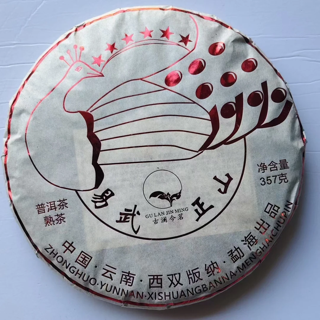 易武正山普洱茶（熟茶）