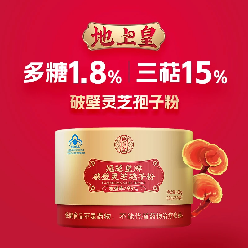 地上皇2023新粉 正宗灵芝孢子粉3克*30包 非长白山袍子粉宝宝粉