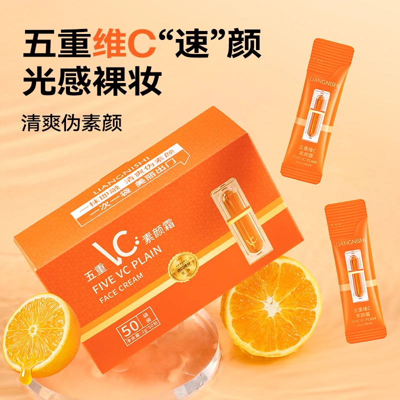 LIANGNISHI/靓妮诗五重维C素颜霜女香氛清新裸妆清爽持久亮白果香