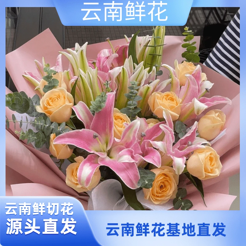 小花【香槟+百合】云南基地直发