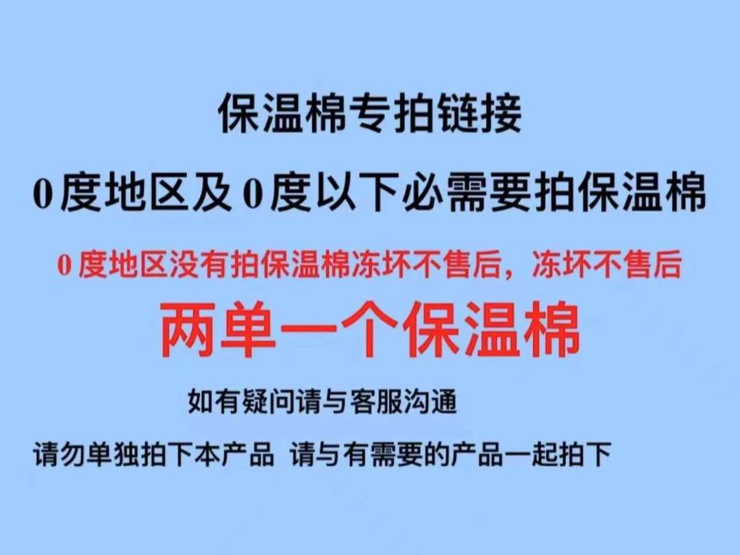【保温链接】【冻坏不售后】0度及0度以下地区下单链接