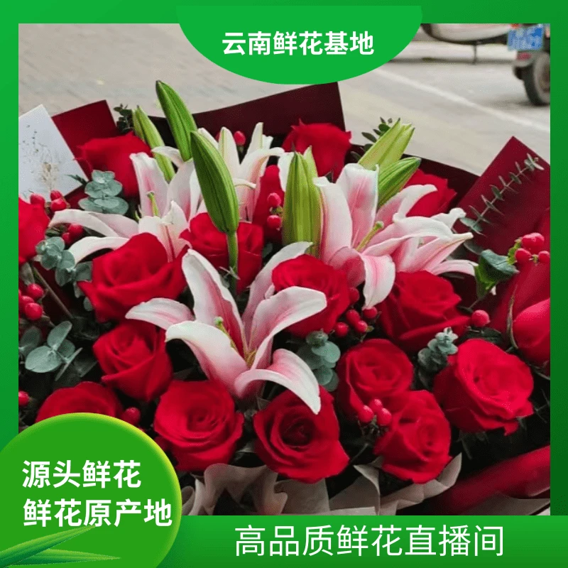 颜花【红玫瑰+百合】云南鲜花基地直发 两单升级顺丰冷链