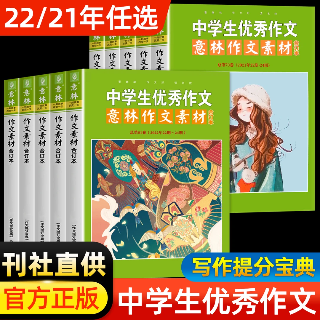 清仓意林作文素材合订本2021年2022年初中版高中生课外阅读青少年